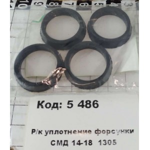 Р/к уплотнение форсунки СМД 14-18 1305
