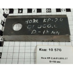 Нож КР-2,4.01.000.07 D=18 мм