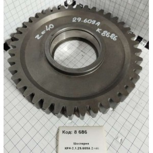 Шестерня КРН-2,1.29.609А Z=40