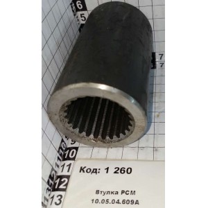 Втулка РСМ 10.05.04.609А (23 шлица)