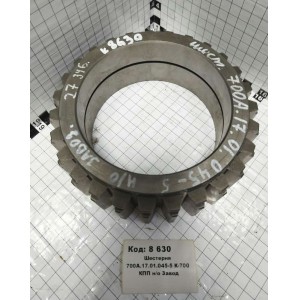 Шестерня 700А.17.01.045-5 К-700 КПП н/о Завод