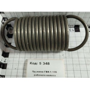 Пружина ГВК-1-10Б рабочего колеса