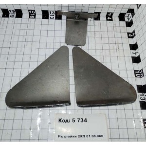 Р/к стойки СКП 01.08.060