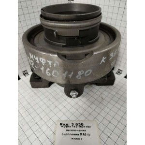 Муфта 182-1601180 выключения сцепления МАЗ (с подш.)