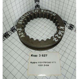 Муфта 112-1701343 МТЗ 1221 Z=24