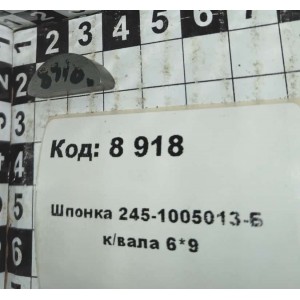 Шпонка 245-1005013-Б к/вала 6*9