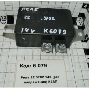 Реле 22.3702 14В (рег напряжения) КЗАП