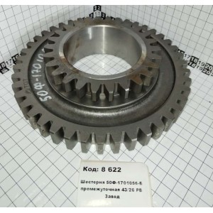 Шестерня 50Ф-1701056-Б промежуточная 43/26 РБ Завод