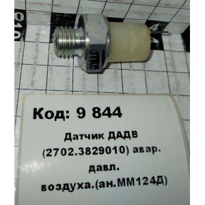 Датчик ДАДВ (2702.3829010) авар. давл. воздуха.(ан.ММ124Д)