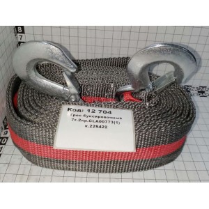 Трос буксировочный 7т.2кр.CLA00773(1) к.229422