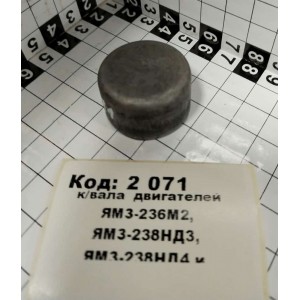 Заглушка 313933-П к/вала двигателей ЯрМЗ-236М2, ЯрМЗ-238НД3, ЯрМЗ-238НД4 и ЯрМЗ-238НД5.