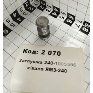 Заглушка 240-1005596 к/вала ЯрМЗ-240