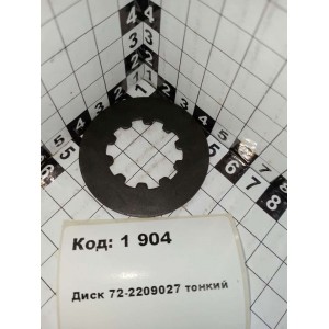 Диск 72-2209027 тонкий
