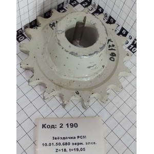 Звёздочка РСМ 10.01.50.680 зерн. элев. Z=18, t=19,05