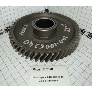 Шестерня 240-1006240 Z53 с втулкой РБ