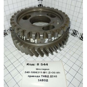 Шестерня 245-1006311-В1 (Z=30/40) привода ТНВД Д245 ЗАВОД