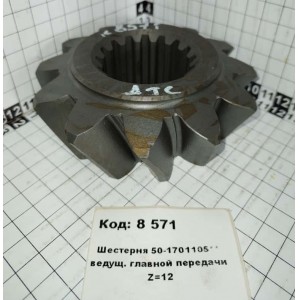 Шестерня 50-1701105** ведущ. главной передачи Z=12