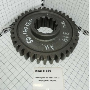 Шестерня 50-1701314 (2 передачи) ст.ред.