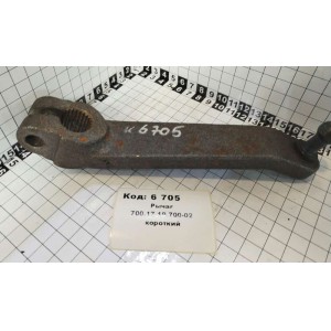 Рычаг 700.17.19.700-02 короткий