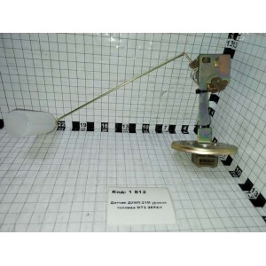 Датчик ДУМП-21М уровня топлива МТЗ ЭКРАН