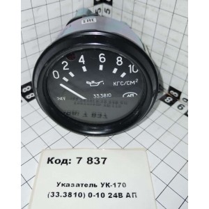 Указатель УК-170 (33.3810) 0-10 24В АП