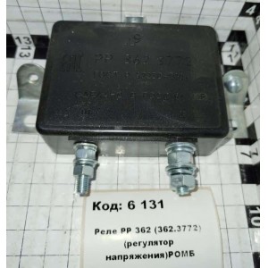 Реле РР 362 (362.3772) (регулятор напряжения)РОМБ
