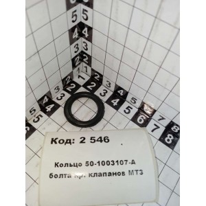Кольцо 50-1003107-А болта кр. клапанов МТЗ