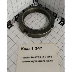 Гайка 50-1701181 МТЗ промежуточного вала