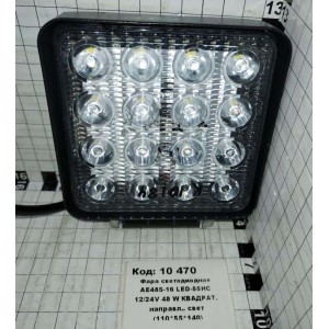 Фара светодиодная АЕ48S-16 LED-55НС 12/24V 48 W КВАДРАТ. направл.. свет (110*55*140)