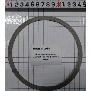 Прокладка колпака центробежного фильтра Д-240