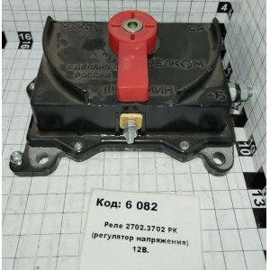 Реле 2702.3702 РК (регулятор напряжения) 12В.