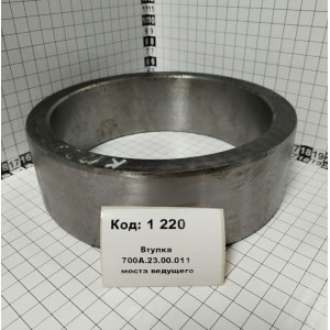 Втулка 700А.23.00.011 моста ведущего
