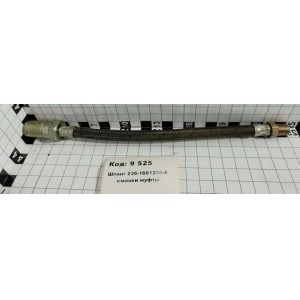 Шланг 236-1601230-А смазки муфты