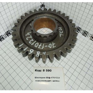 Шестерня 50ф-1701224 ходоуменьшит. шлицы