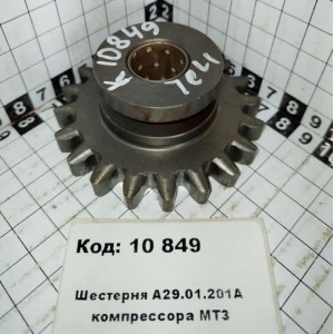 Шестерня А29.01.201А компрессора МТЗ