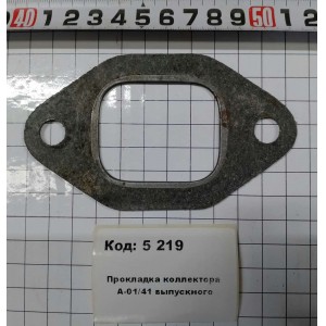 Прокладка коллектора А-01/41 выпускного