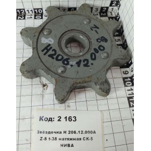 Звёздочка Н 206.12.000А Z-8 t-38 натяжная СК-5 НИВА