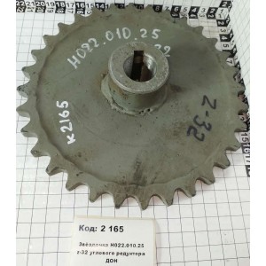 Звёздочка Н022.010.25 z-32 углового редуктора ДОН