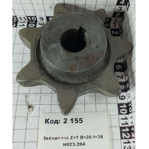 Звёздочка Z=7 D=20 t=38 Н023.204