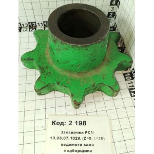 Звёздочка РСМ 10.08.07.102А (Z=9, t=38) ведомого вала подборщика