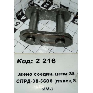 Звено соедин. цепи ПРД-38.0-4600 (палец 8 мм.)