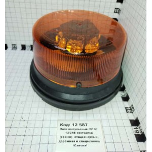 Маяк импульсный МИ 07 12/24В светодиод (оранж) стационарный, дорожная и спецтехника (Сакура)