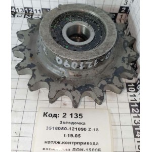 Звёздочка 3518050-121090 Z-18 t-19.05 натяж.контрпривода вариатора ДОН-1500Б