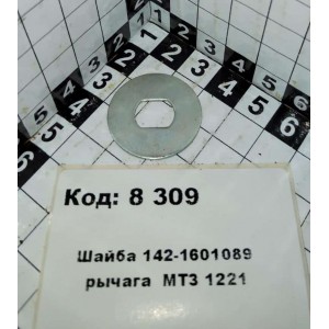 Шайба 142-1601089 рычага МТЗ 1221