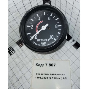 Указатель давл.масла 1401.3830 (0-10мех ) АП