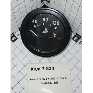 Указатель УК-143 А (24 В) темпер. АП
