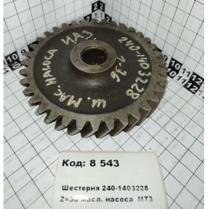 Шестерня 240-1403228 Z=36 масл. насоса МТЗ