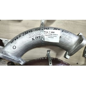 Труба 238НБ-1008042 подводящяя левая короткая