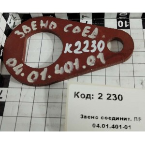 Звено соединит. ПР 04.01.401-01