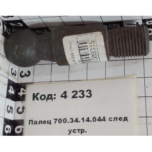 Палец 700.34.14.044 след устр.
